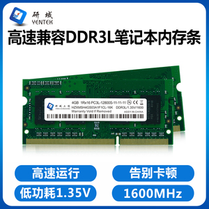 研域DDR3L内存笔记本内存条1600MHz 1.35V 2g/4G/8G NB一体机电脑
