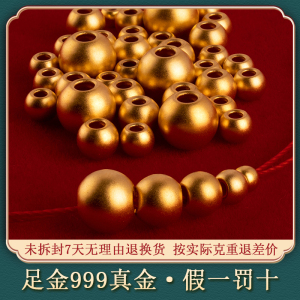 古法硬金足金999纯金黄金珠子散珠配件手串手绳手链小金珠转运珠