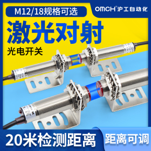 沪工光电开关激光对射式HG-J18-T20N1/2/P1/2红外线感应器m12/m18