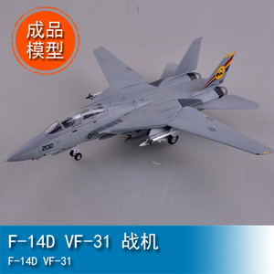 小号手 EASY MODEL 1/72 F-14D VF-31 战机 37194