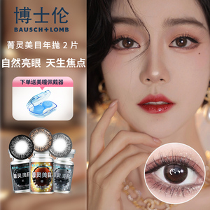 博士伦菁灵美目年抛2片美瞳隐形眼镜学生大直径混血半年抛旗舰店