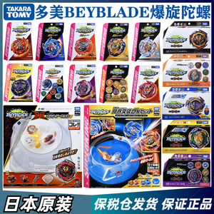 tomy合金战斗陀螺 beyblade 爆旋陀螺 bb28 天马座 钢银河tb