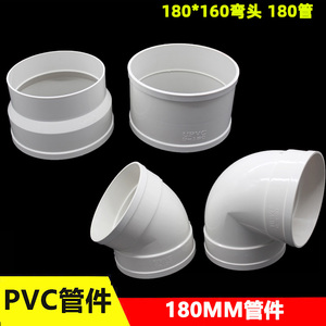 PVC180mm烟管配件弯头直通 变径弯头180*160 厨房油烟机大口排风