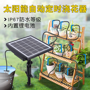 太阳能家用自动浇水器水泵淋花植物盆栽定时浇花滴灌系统阳台神器