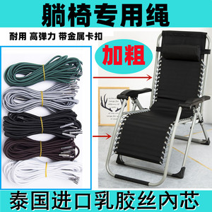 躺椅绳子 休闲椅牛筋绳绑绳布料加固带加厚防裂带躺椅配件弹力绳