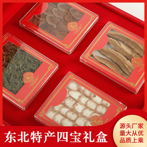 东北特产长白山五宝礼盒人参鹿茸灵芝切片四宝礼盒煲汤泡酒礼盒