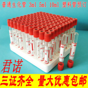 普通管 一次性负压真空采血管 无添加剂管 生化管 红帽3ml 5ml 10