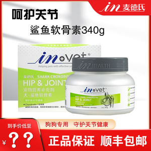 麦德氏鲨鱼软骨素340g宠物狗狗骨折关节宝舒修复软骨健骨补钙泰迪