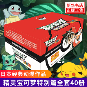 动漫卡通漫画书 宝可梦宠物小精灵神奇宝贝小说原版书 大侦探皮卡丘
