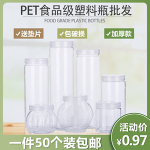 50小号圆形密封罐食品级塑料瓶子带盖pet曲奇奶枣花茶干果包装桶