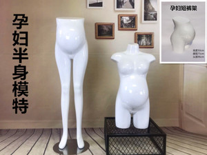 女士半身模特孕妇裤架道具大肚子模特橱窗展示母婴用品陈列道具