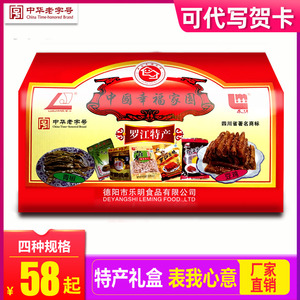 德阳特产礼盒小吃零食 四川罗江特产大/中/小礼包美食节日送礼品
