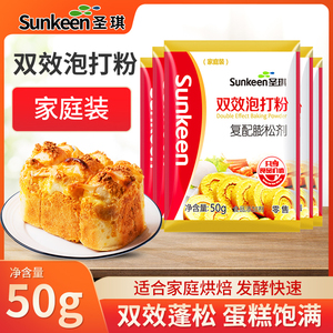 圣琪双效泡打粉