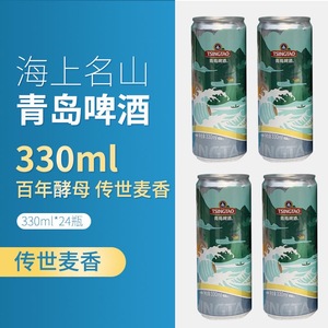 青岛啤酒青岛一厂生产330ml24听整箱罐装啤酒海上名山易拉罐啤酒