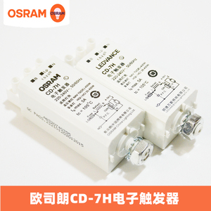 OSRAM欧司朗CD-7H电子触发器金卤灯钠灯点火器35-400W通用CD-8H