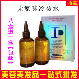 发廊美发用品批发冷烫水生化烫香水烫冷烫精卷发烫发药水不伤发