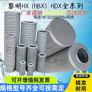 黎明液压油滤芯HX/HDX-10/25/40/63/100/160/250/400/630/800*10