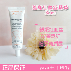 蓉妆小屋淘宝法国avene雅漾a醛精华乳4人付款128.