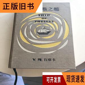 忒修斯之船附件