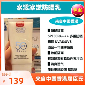 水之蔻防晒隔离