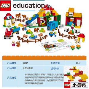 现货lego 乐高45007 得宝 duplo 农场套装 替代9217