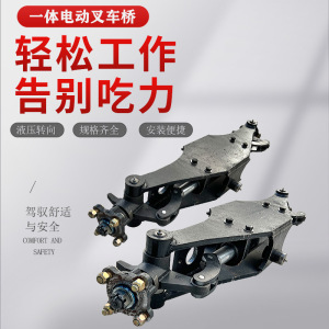 电动后桥 叉车前桥 液压助力转向前桥 改装车配件轮转向后桥总成