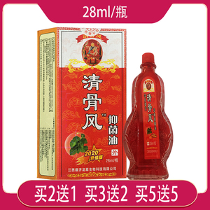 清骨风草本抑菌油