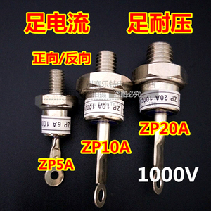 正品 螺旋式整流二极管2CZ ZP5A ZP10A ZP20A 整流器 整流管正反