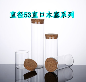 新品直径53mm透明木塞家用密封玻璃罐茶叶干果文玩储物罐收纳瓶子
