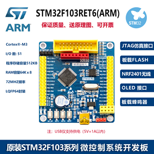 STM32开发板RBT6/R8T6核心板STM32F103RET6最小系统arm corte-M3