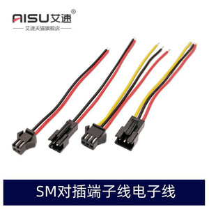 SM对插线空中对插电子端子2.54mm连接线2P/3P/4P/5P/6PLED电源线