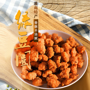 绿豆圆子油炸脆丸子手工园子火锅配料小圆子焦安徽淮南寿县特产