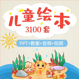 幼儿绘本电子版