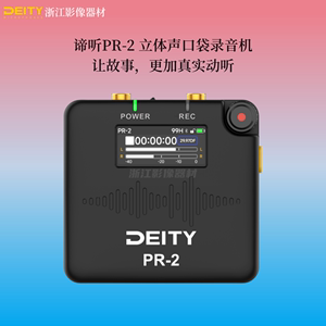 谛听DEITY PR-2录音机专业录音笔数字多轨领夹麦视频拍摄录音收音