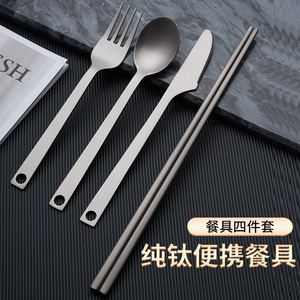 纯钛餐具刀叉勺筷四件套露营用品装备纯钛勺子多功能家用野营便携