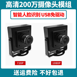 高清200万广角摄像头模组 1080P免驱人脸识别视觉模块工业相机USB