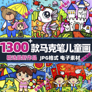 马克笔儿童画电子素材丹尼索蜡笔画科幻画队队龙儿童绘画临摹素材
