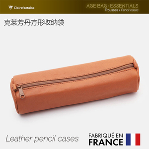 法国Clairefontaine克莱方丹简约方形柔软羊皮笔袋收纳文具袋棕色