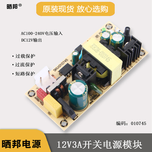 36W12V3A AC-DC开关电源模块12V3A36W电源板稳压隔离裸板工业级