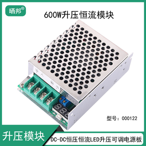 600W大功率升压模块DC-DC充电电源恒压恒流LED升压可调电源带数显