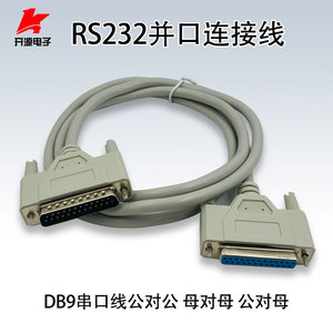 RS232并口连接线 DB25 DB9串口线 公对公 母对母 公对母 打印机线