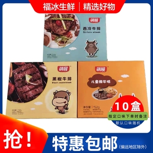 萌展嫩牛排152g*10盒宝宝家用黑椒儿童牛排调理合成冷冻营养健康