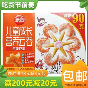 思念儿童成长营养云吞300g*4包速冻小馄饨宝宝食品速食虾仁早餐