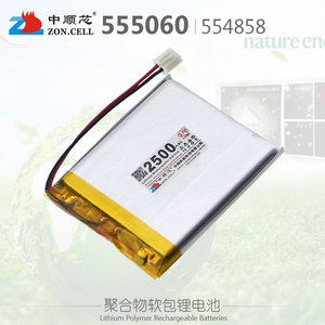 中顺芯555060监控器手机移动电源扫码仪聚合物锂电池3.7V 2500mAh