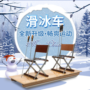 冰锥 儿童冰车 成人冰车 冰爬犁 户外冰场滑冰 定做尺寸 升级款