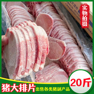 新鲜大排片冷冻猪大排猪小排 毛重20斤约100片猪排骨大排面馆食品