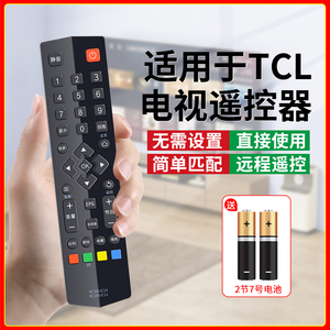 适用于TCL电视机遥控器万能通用液晶智能电视红外蓝牙语音RC801D/RC07DC12/RC801L/RC801C/RC2003D电视摇控版