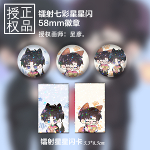 【授权正品】一级律师 燕绥之 顾晏 原耽周边同人 吧唧立牌徽章