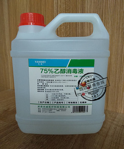 75度乙醇消毒液大桶家用洗衣杀菌酒精皮肤伤口消毒剂