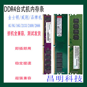 kingston/金士顿 DDR4 2133 2400 4G镁光 威刚全兼容台式机内存条